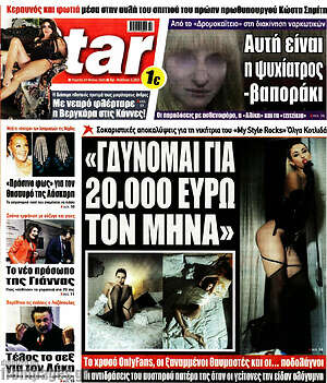 Πρωτοσέλιδο εφημερίδας Star press - protoselida