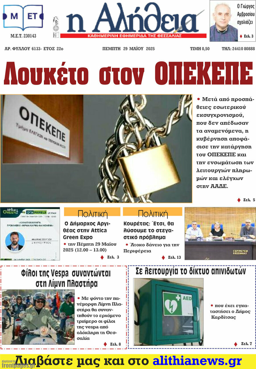 Η Αλήθεια