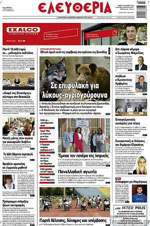 Πρωτοσέλιδο Ελευθερία