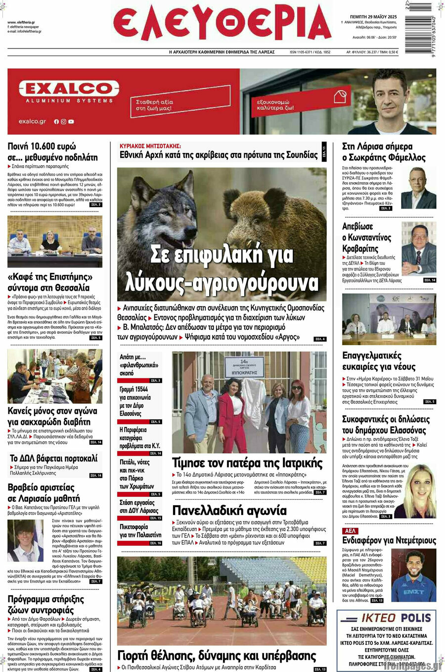 Ελευθερία