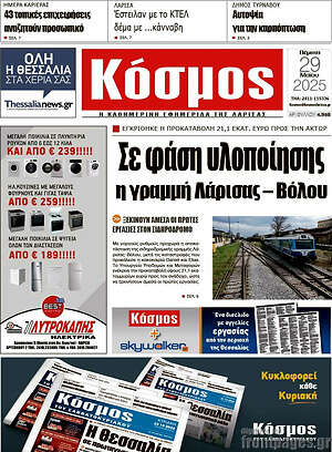 Πρωτοσέλιδο Κόσμος