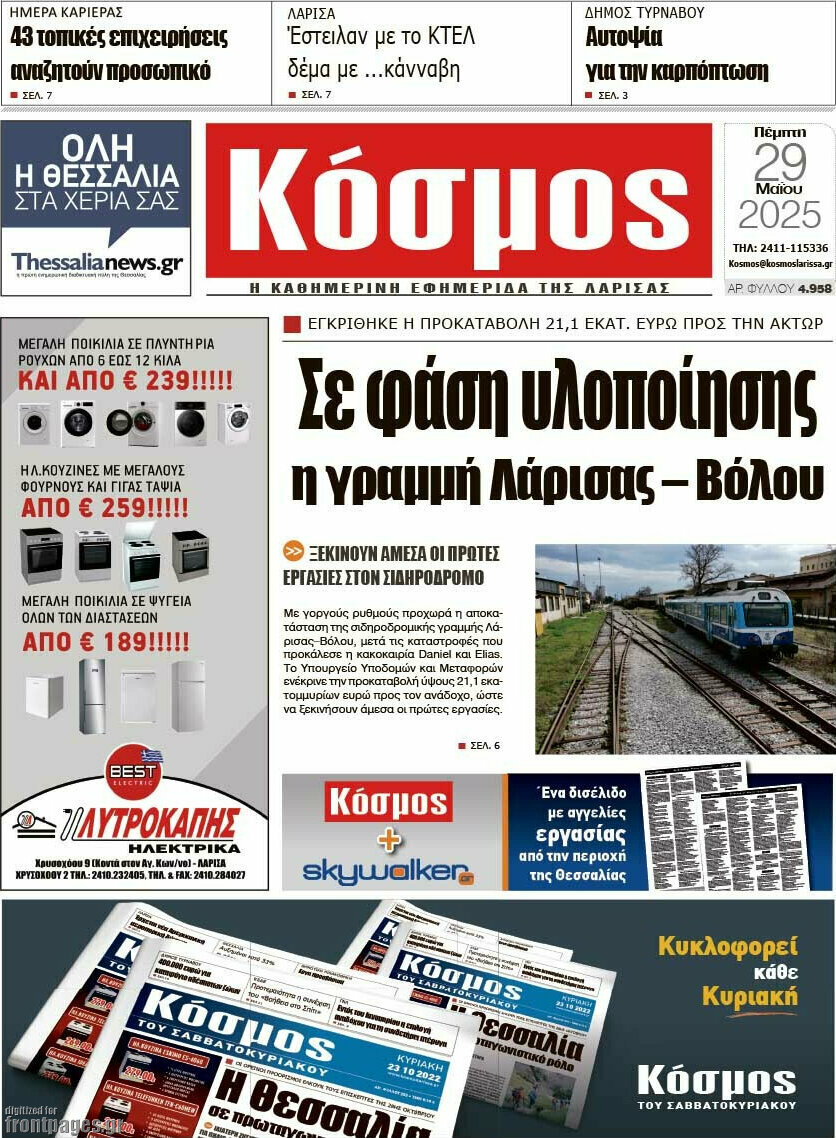Κόσμος