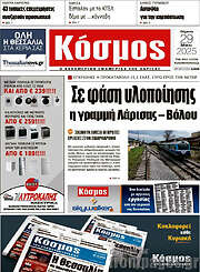 /Κόσμος