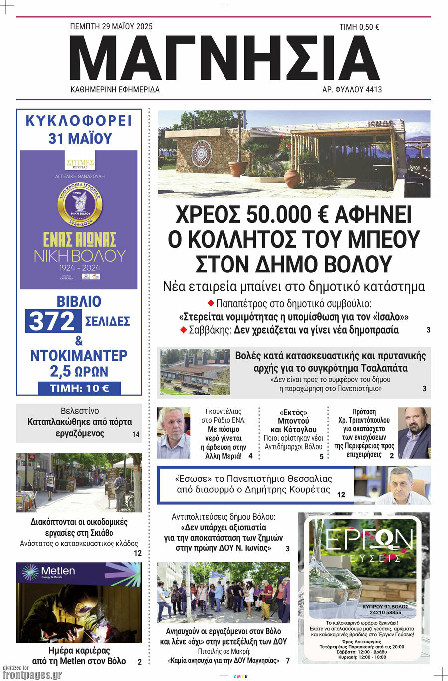 Μαγνησία