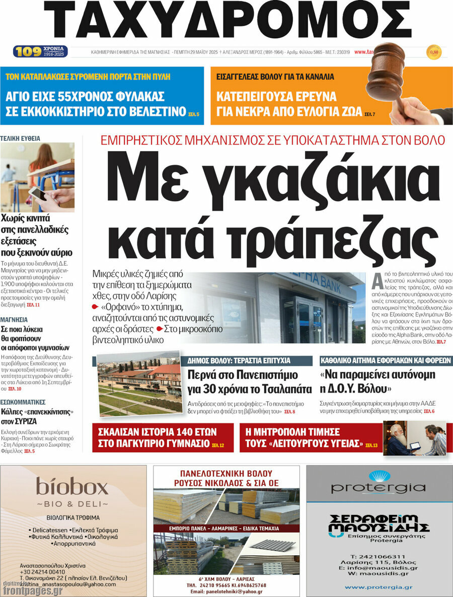 Ταχυδρόμος