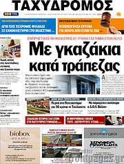 /Ταχυδρόμος