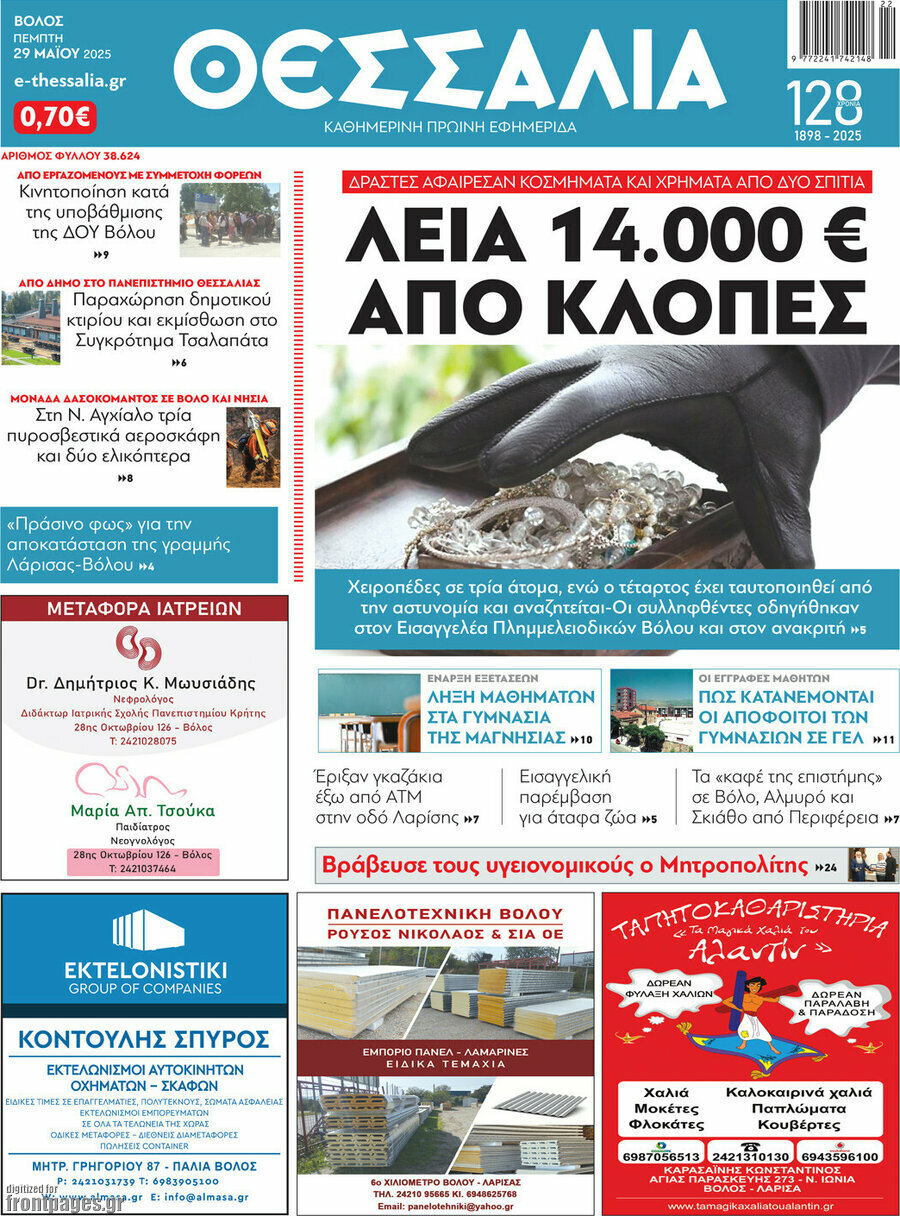 Θεσσαλία