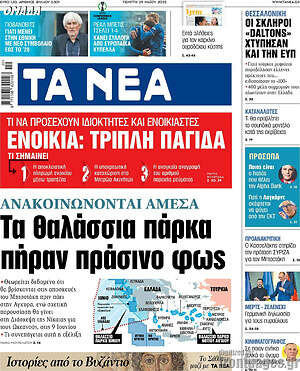 Τα Νέα: Τα θαλάσσια πάρκα πήραν πράσινο φως