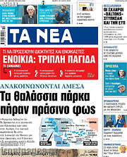 /Τα Νέα