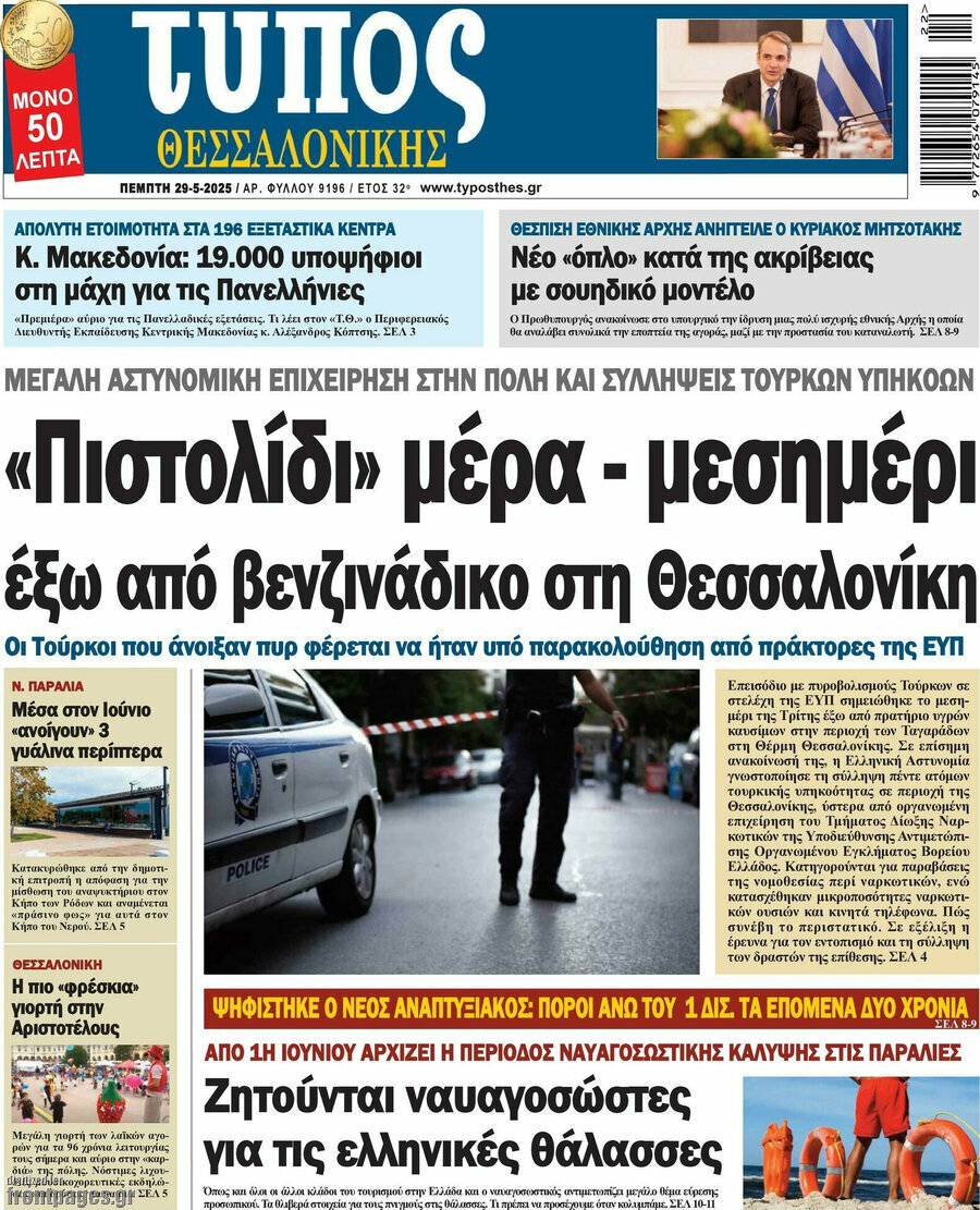 Τύπος Θεσσαλονίκης