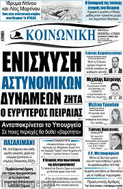 /Κοινωνική