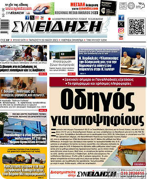 Πρωτοσέλιδο Συνείδηση