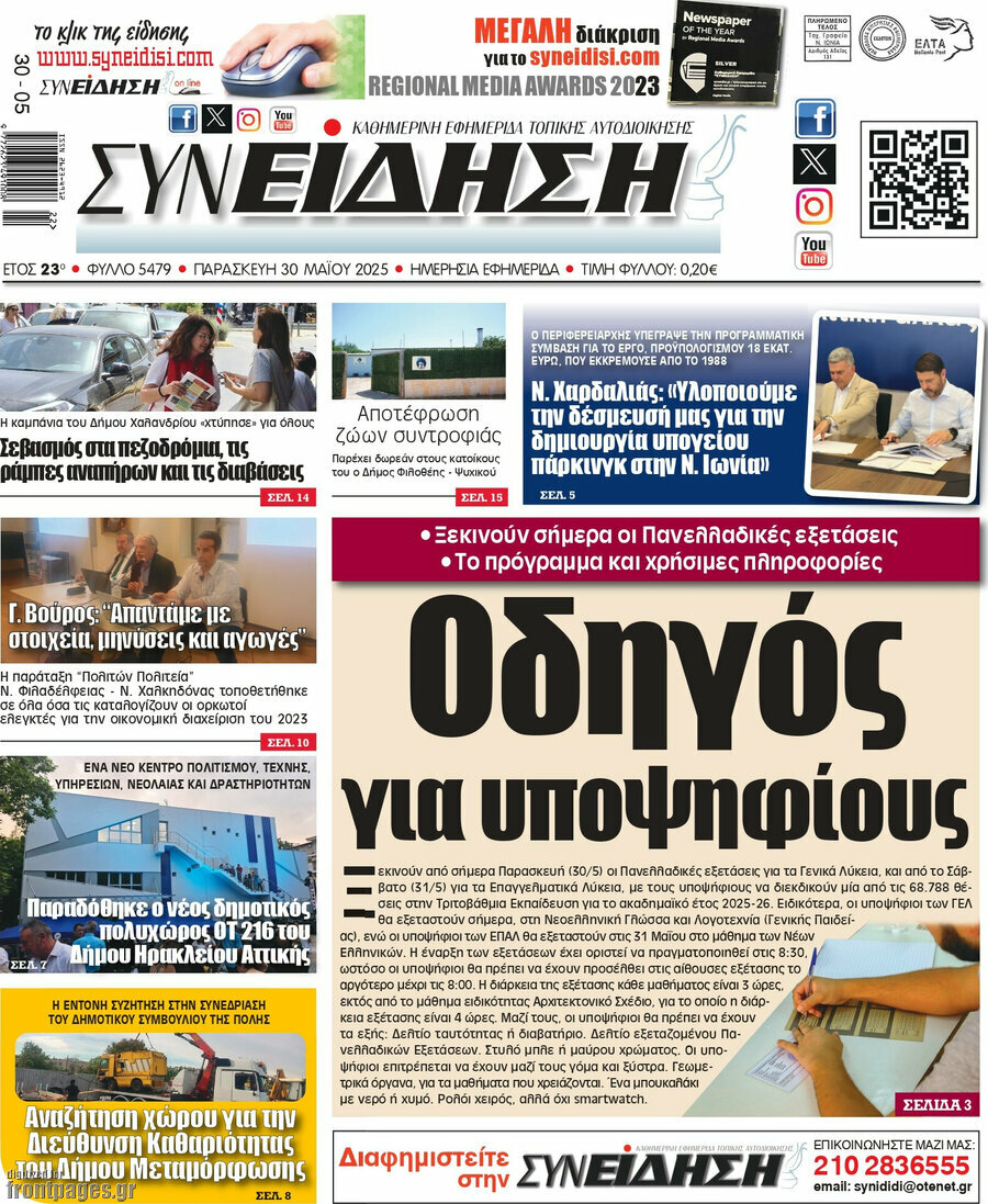 Συνείδηση