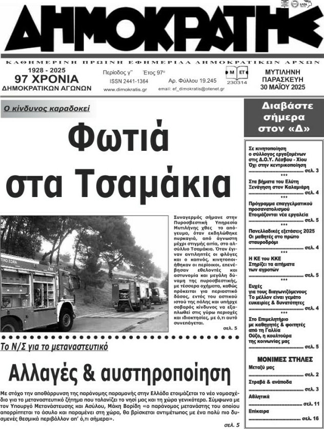 Δημοκράτης
