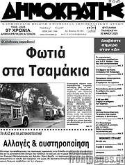 /Δημοκράτης