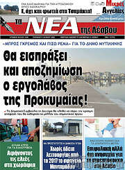 /Νέα της Λέσβου