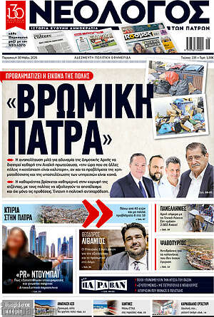 Πρωτοσέλιδο Νεολόγος