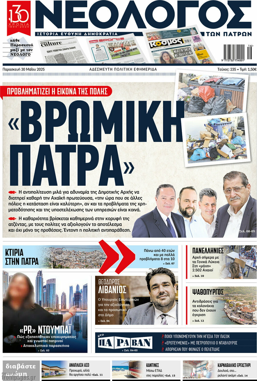Νεολόγος