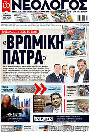 /Νεολόγος