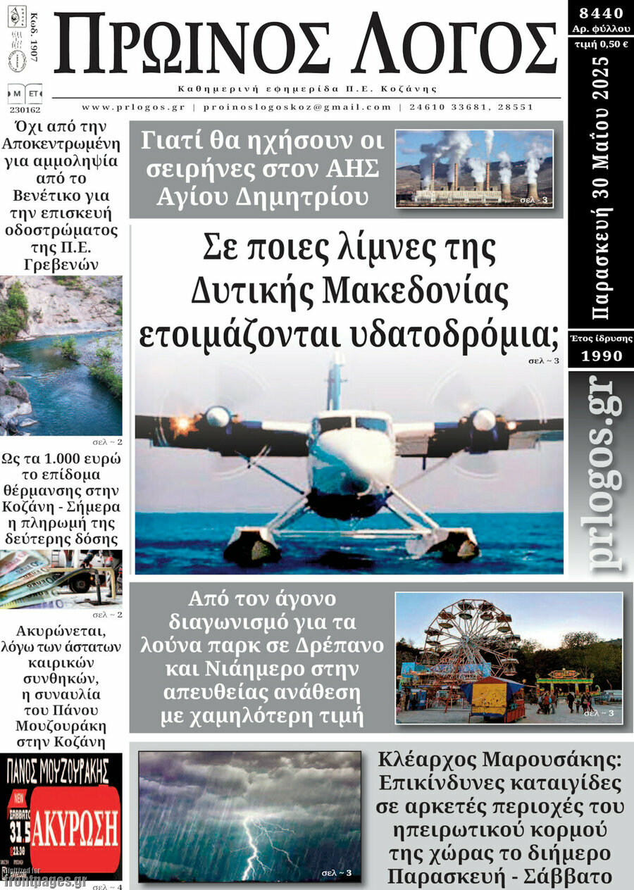 Πρωινός Λόγος