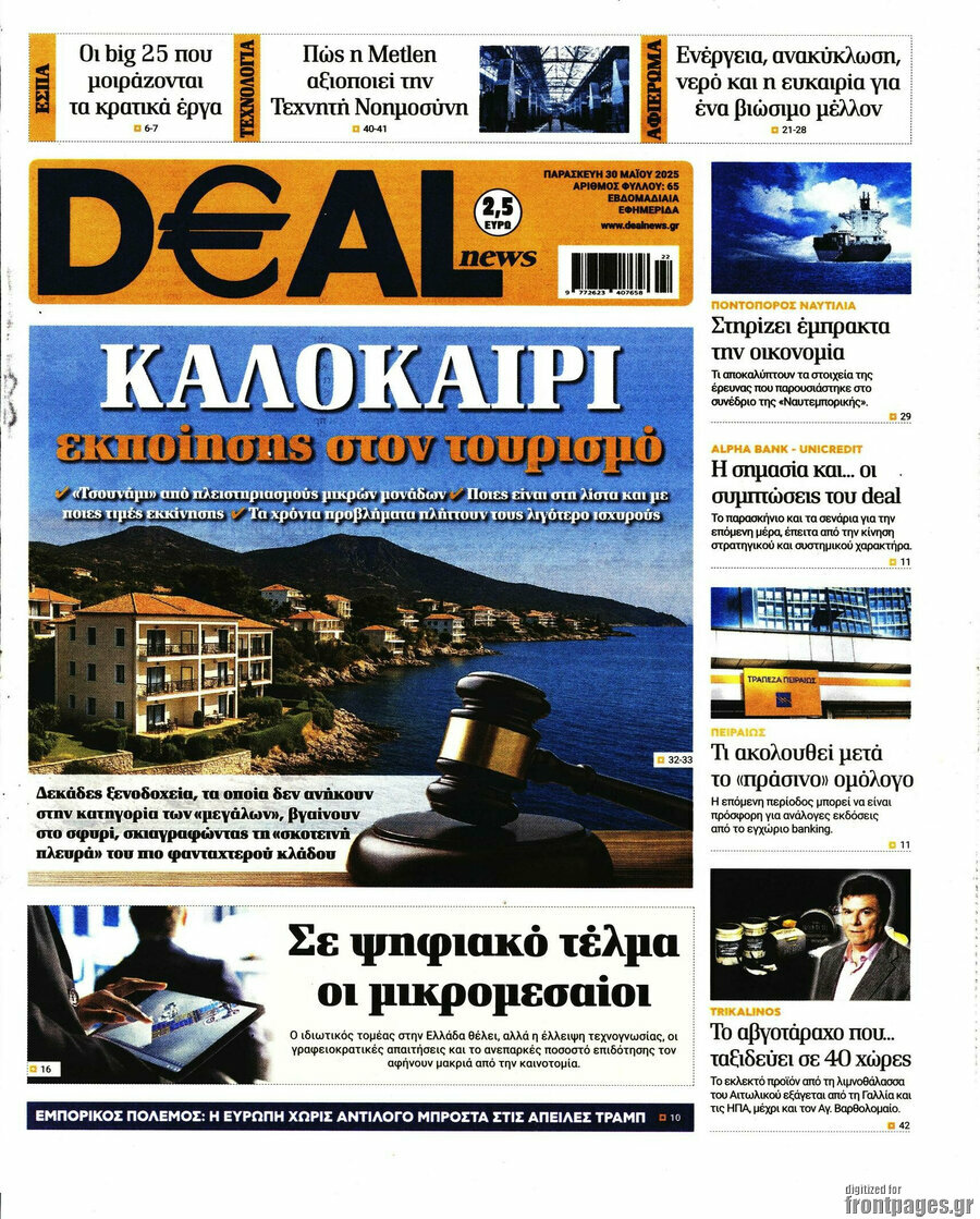 Deal News