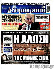 /Δημοκρατία