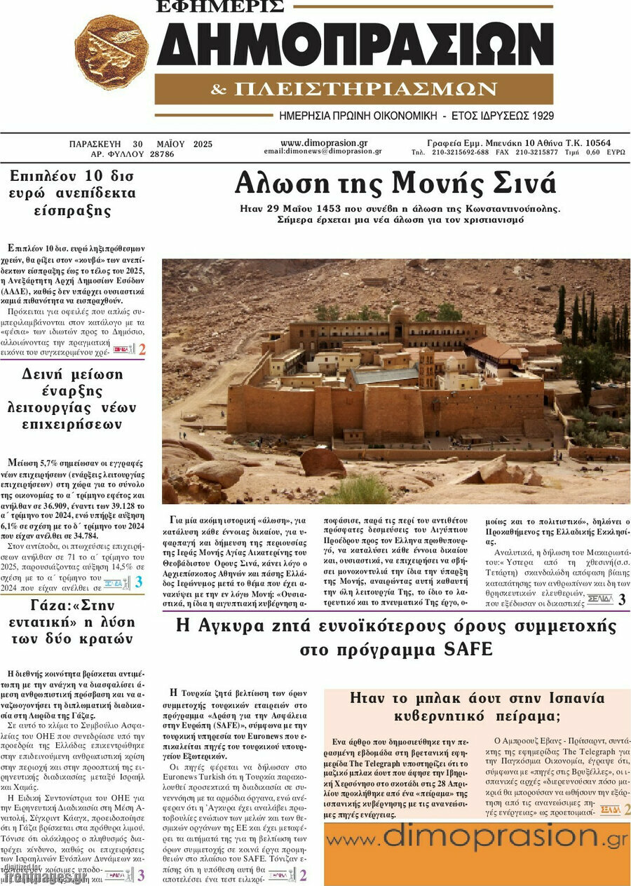 Εφημερίς Δημοπρασιών