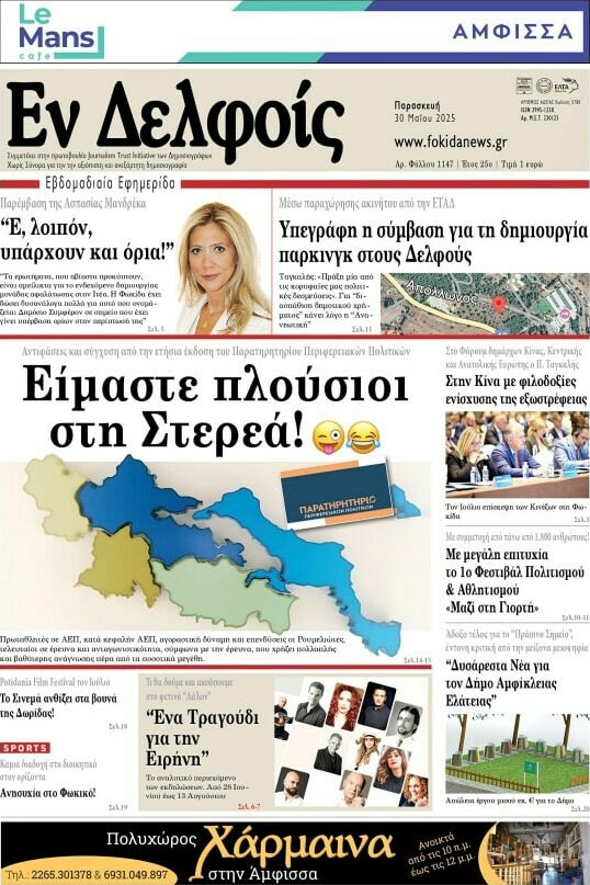 Εν Δελφοίς