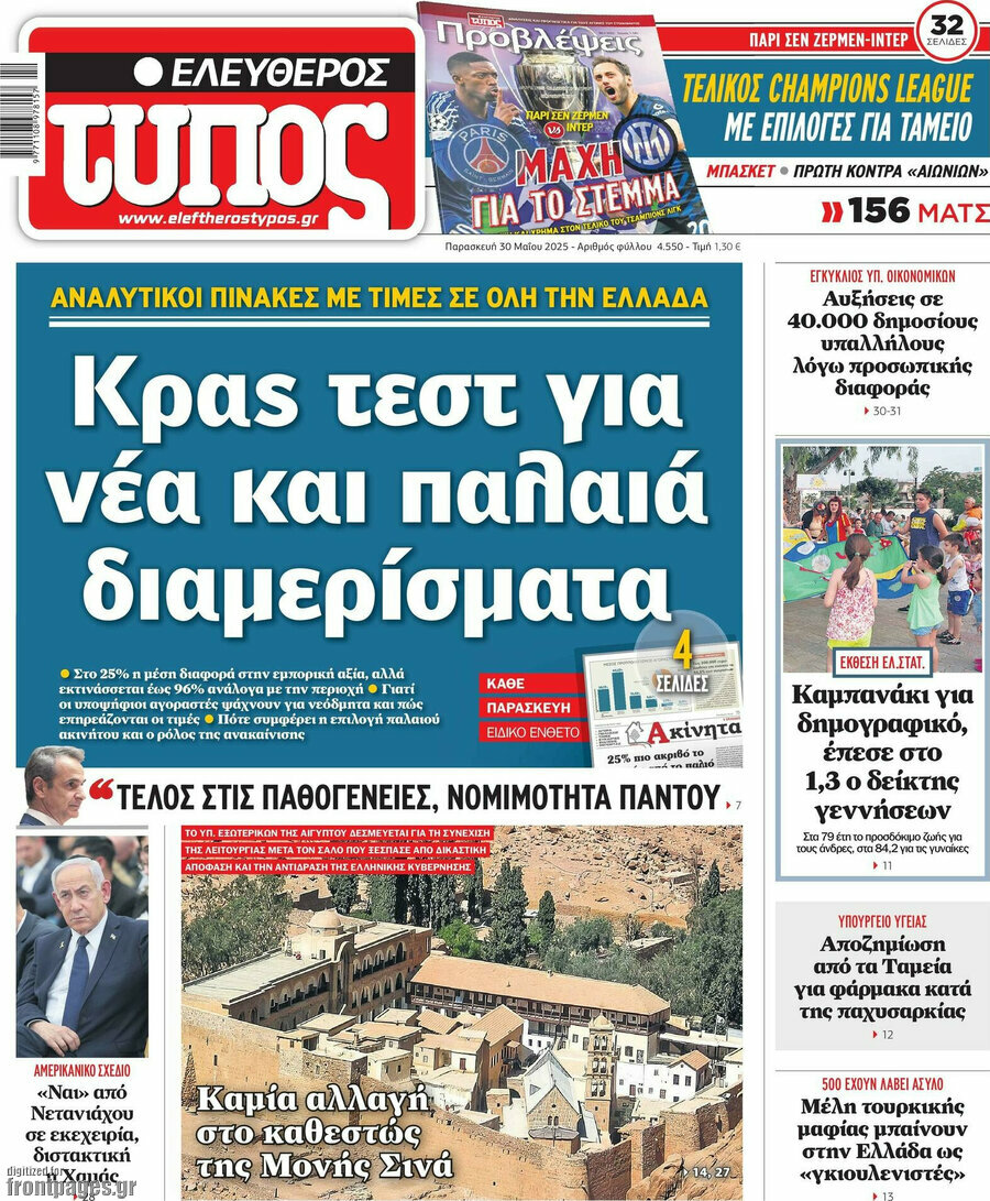 Ελεύθερος Τύπος