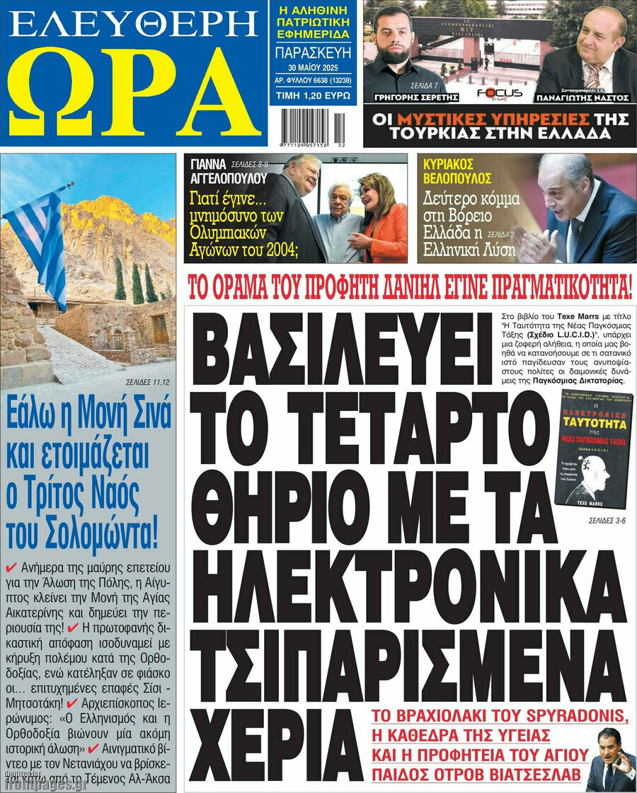 Ελεύθερη ώρα