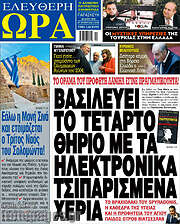 /Ελεύθερη ώρα