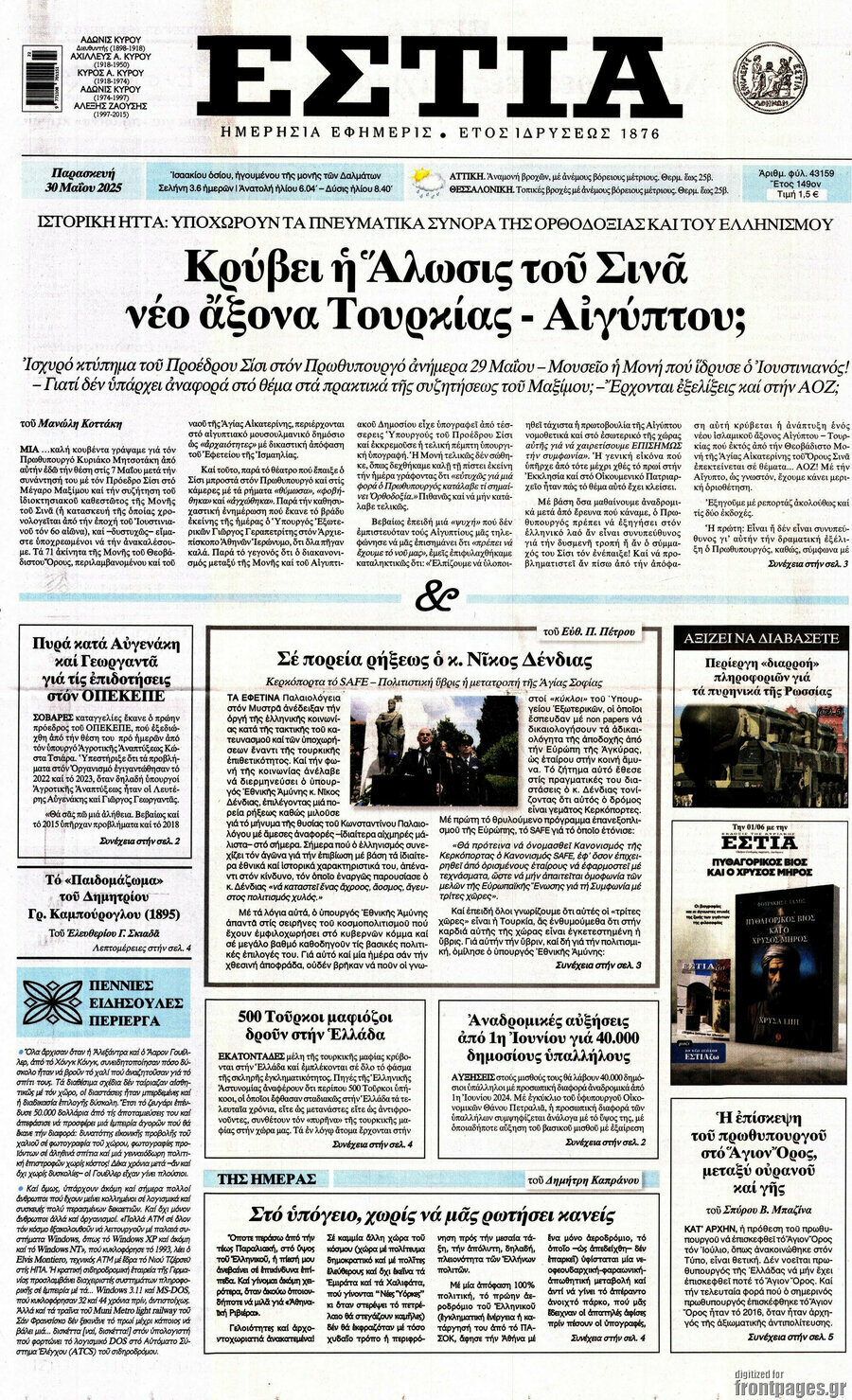 Εστία