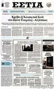 /Εστία