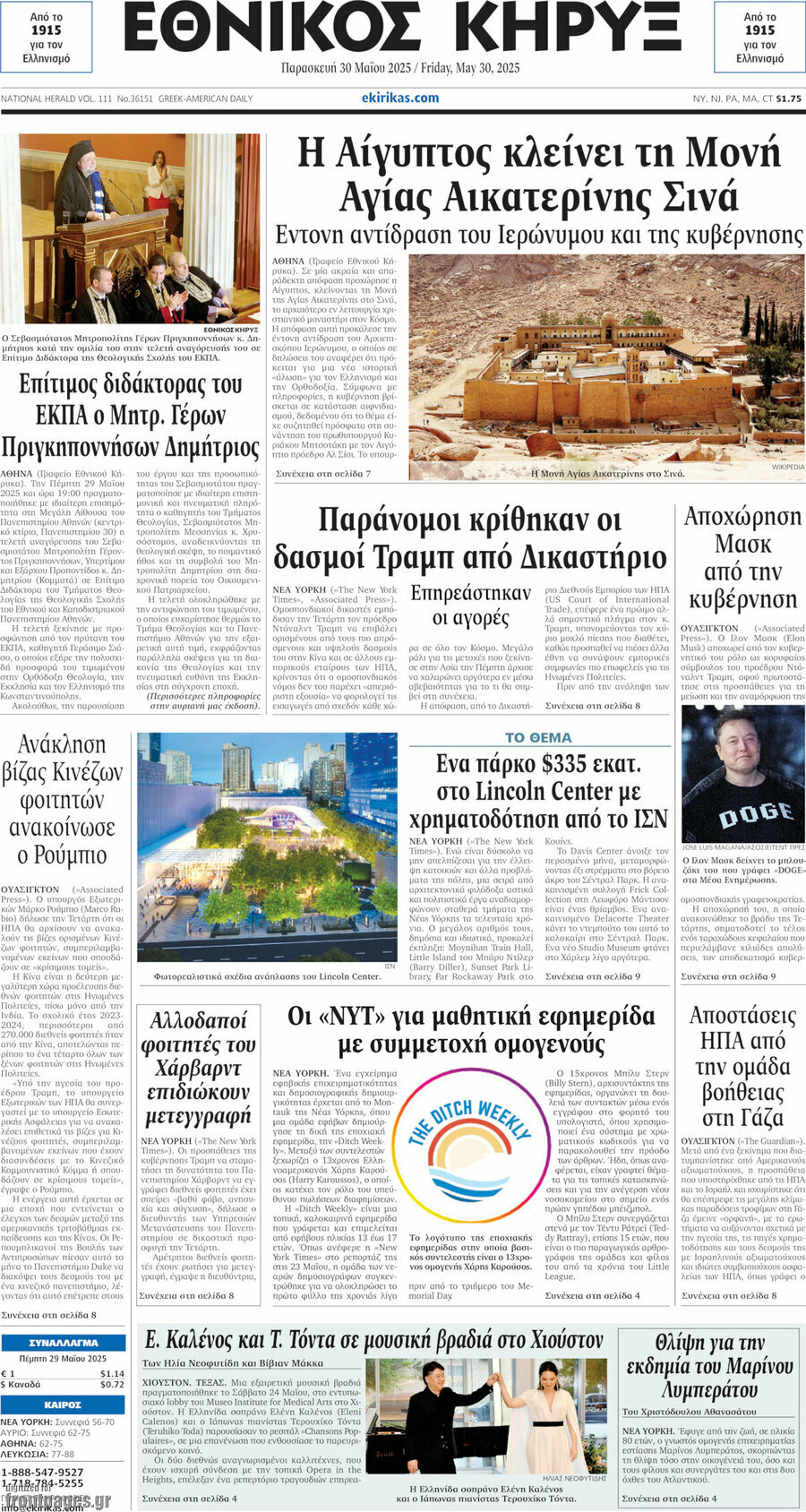 Εθνικός Κήρυξ