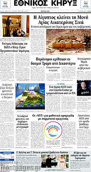 /Εθνικός Κήρυξ
