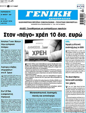 Πρωτοσέλιδο Γενική Δημοπρασιών