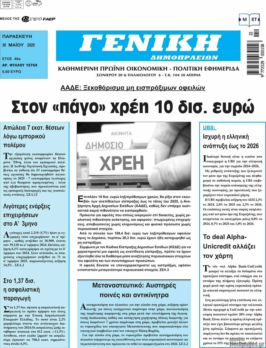 Γενική Δημοπρασιών