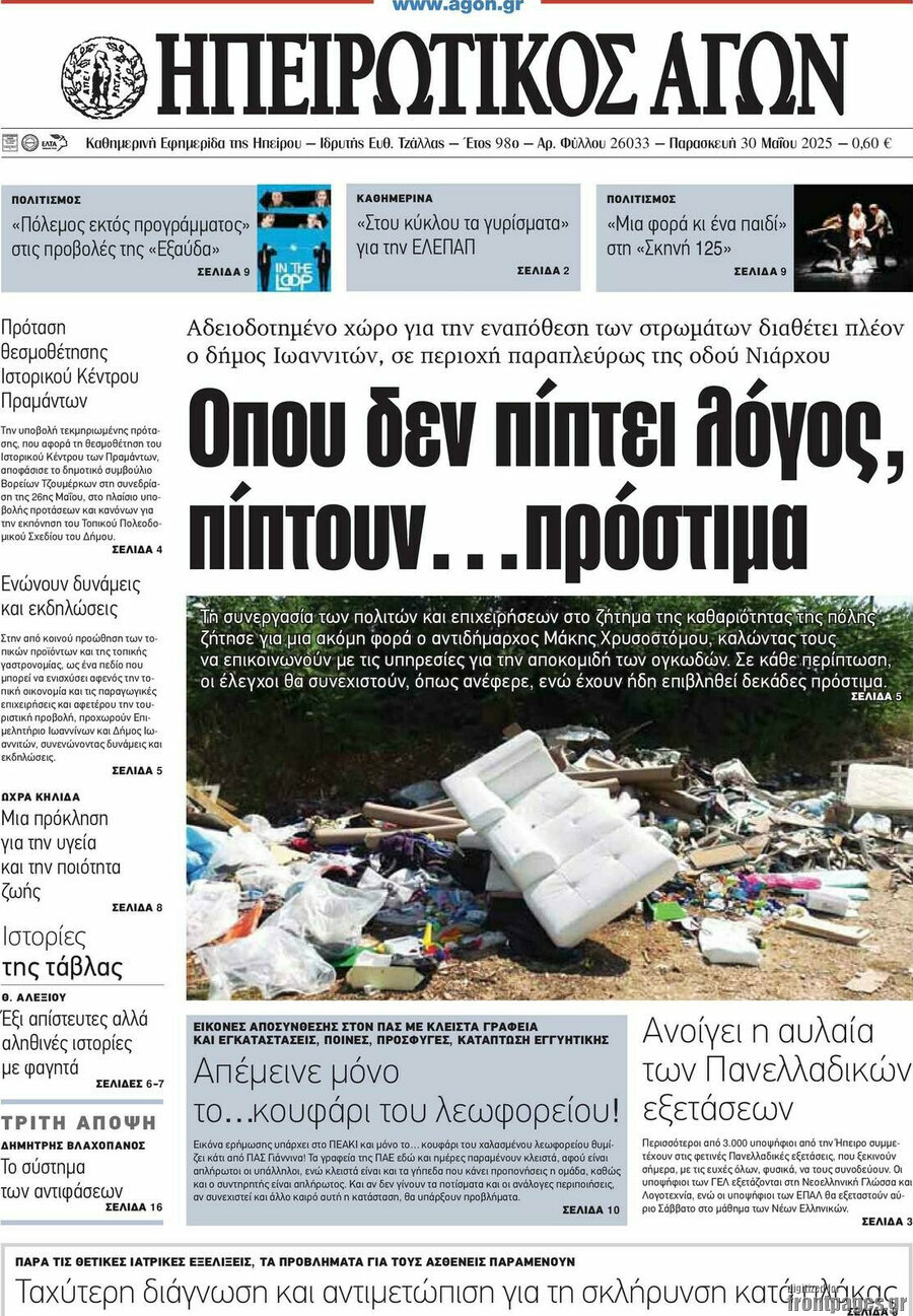 Ηπειρωτικός Αγών