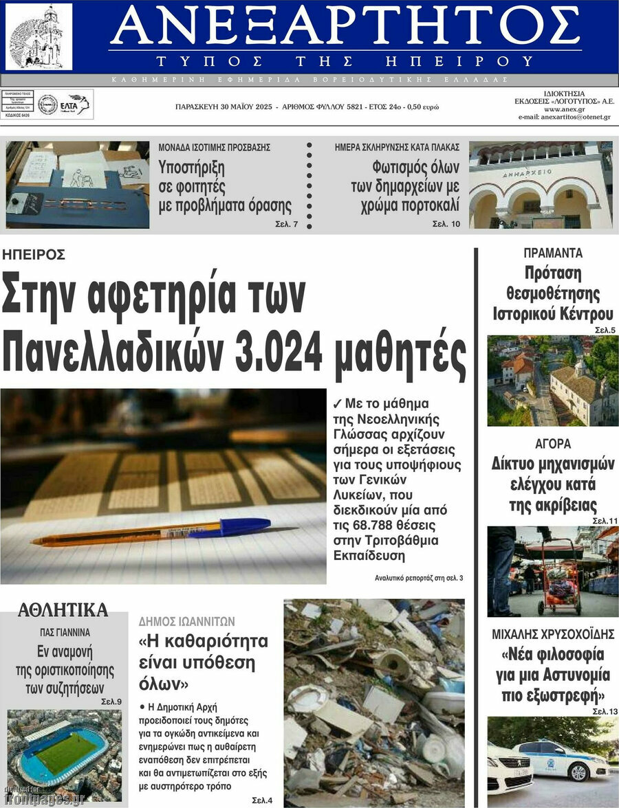 Ανεξάρτητος