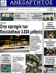 /Ανεξάρτητος
