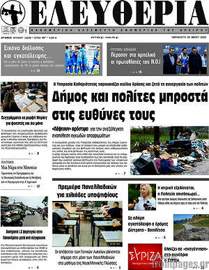 Πρωτοσέλιδο Ελευθερία