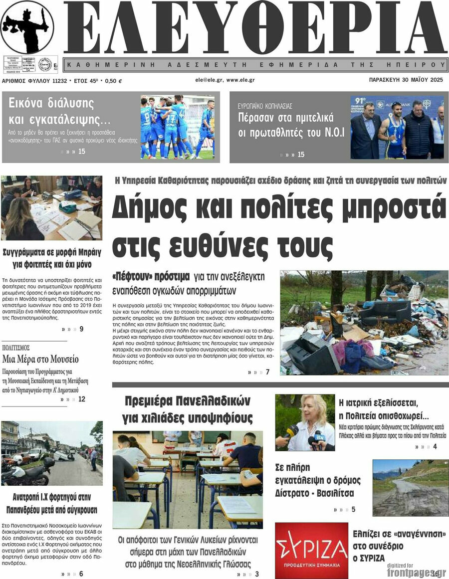 Ελευθερία