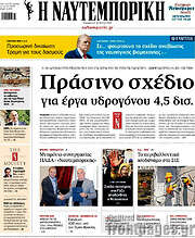 /Η Ναυτεμπορική