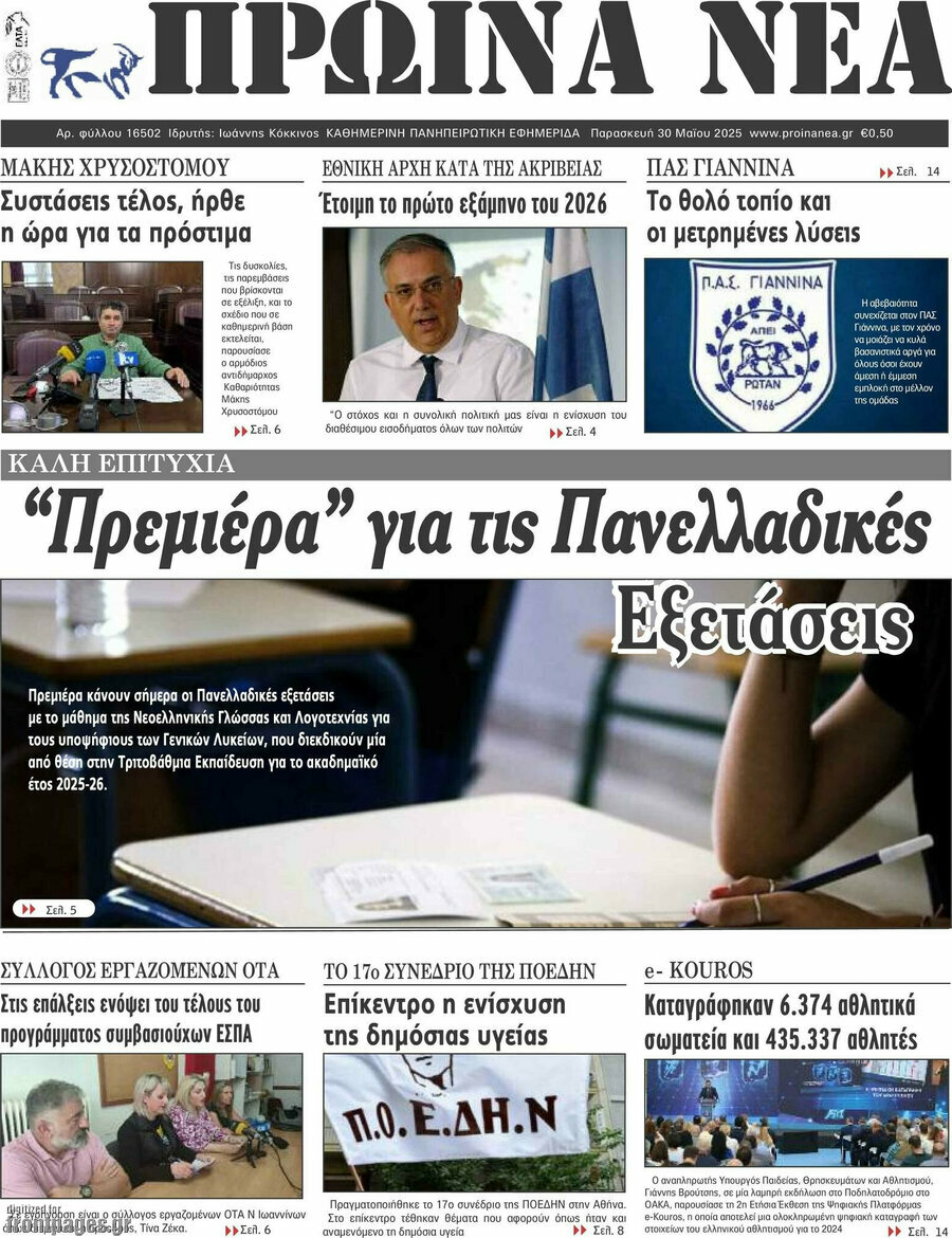 Πρωινά νέα