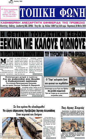 Πρωτοσέλιδο Τοπική Φωνή