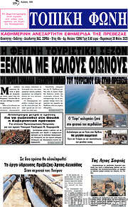 /Τοπική Φωνή