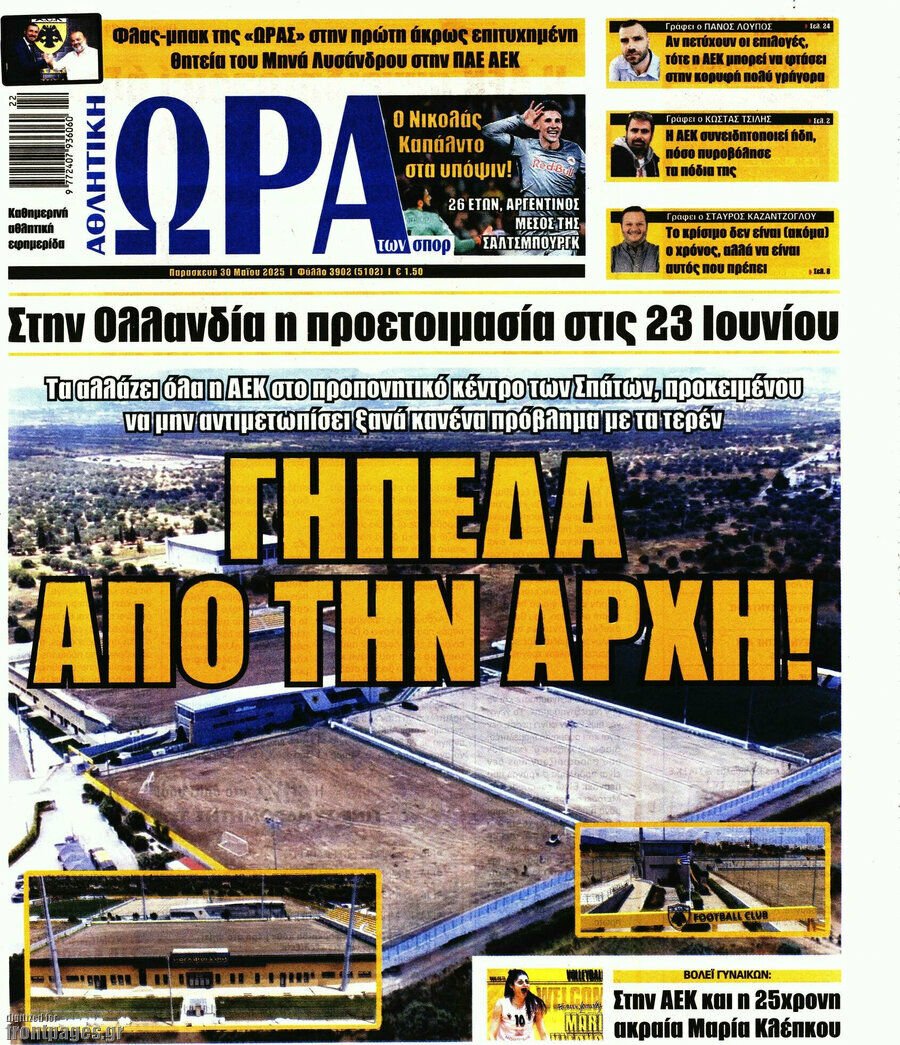 Η Ώρα των Σπορ