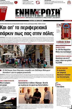 Πρωτοσέλιδο Ενημέρωση