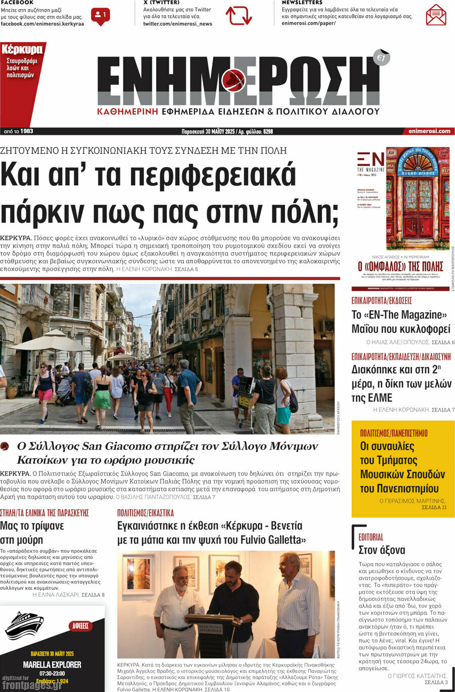 Ενημέρωση