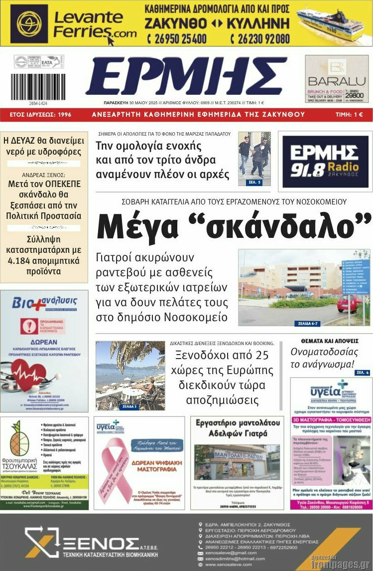 Ερμής